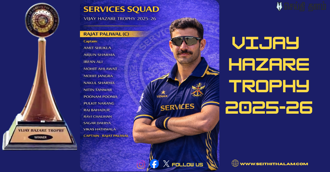 Vijay Hazare Trophy 2025: ரஜத் பாலிவால் தலைமையில் சர்வீசஸ்!