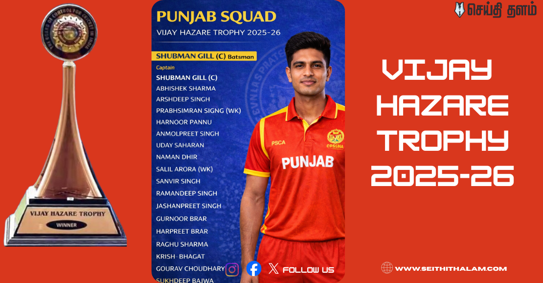Vijay Hazare Trophy 2025: ஷுப்மன் கில் - அபிஷேக் சர்மா அதிரடி!