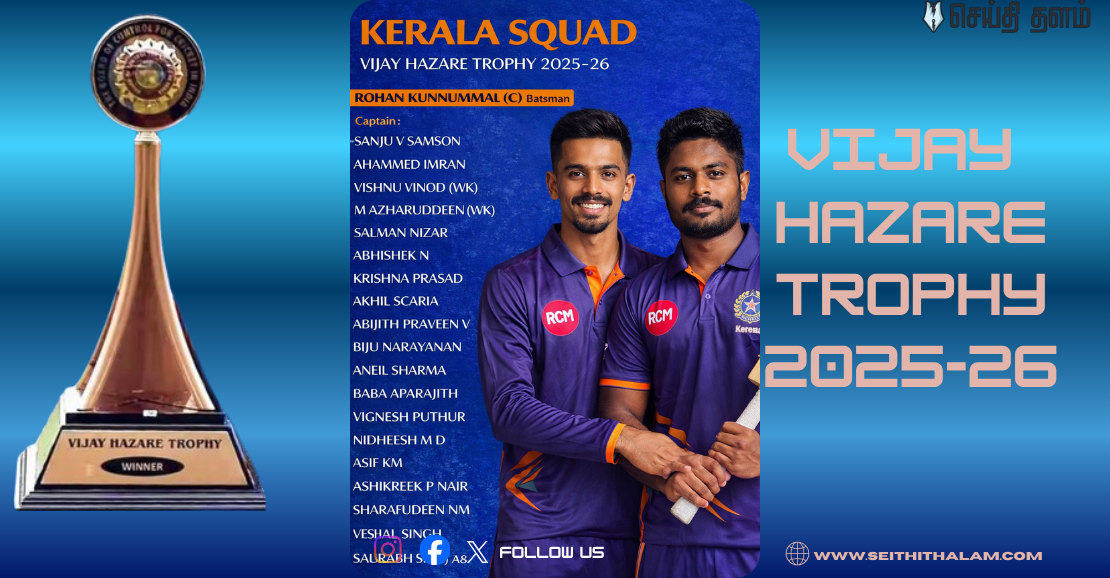 Vijay Hazare Trophy 2025: சஞ்சு சாம்சன் அதிரடி! ரோகன் தலைமையில் கேரளா படை - முழு ஸ்குவாட் இதோ!