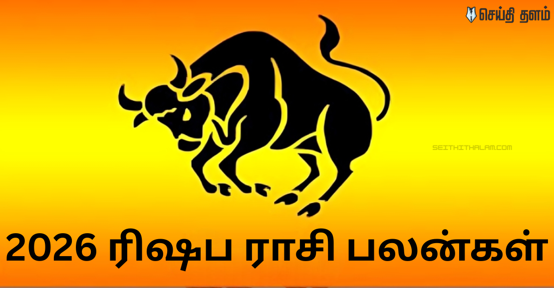 2026 ரிஷப ராசி பலன்கள்: நீங்கள் எதிர்பார்க்காத ராஜயோகம் காத்திருக்கிறது!