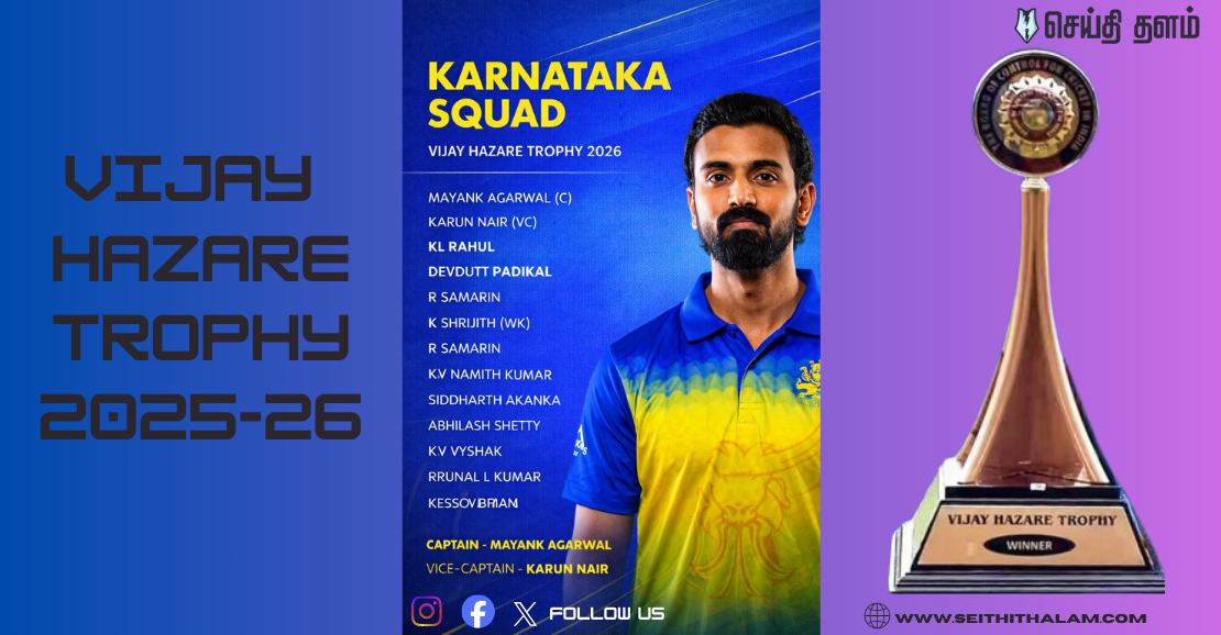 Vijay Hazare Trophy 2025: KL ராகுல் வருகை! கர்நாடகா அணியின் மிரட்டலான ஸ்குவாட் லிஸ்ட் இதோ!