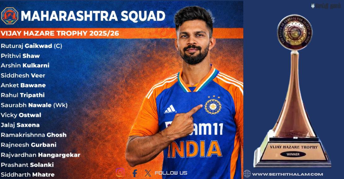 Vijay Hazare Trophy 2025: மகாராஷ்டிரா அணியின் மிரட்டலான ஸ்குவாட் இதோ!