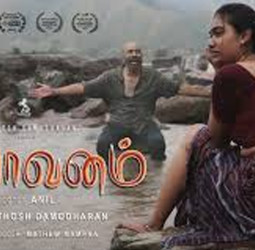 சாயவனம்: இயற்கை விவசாயத்திற்காக ஒரு புரட்சி - நாளை முதல் திரையரங்குகளில்!