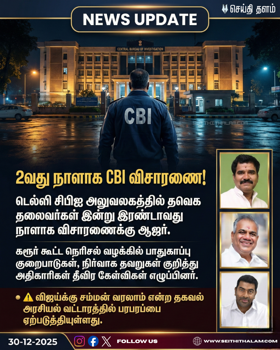 🔥 சிபிஐ-யின் 'கிடுக்கிப்பிடி' விசாரணை: 2-வது நாளாக டெல்லியில் தவெக தலைவர்கள்! - விஜய்யிடம் நேரடி விசாரணை எப்போது?