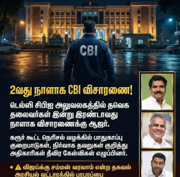 🔥 சிபிஐ-யின் 'கிடுக்கிப்பிடி' விசாரணை: 2-வது நாளாக டெல்லியில் தவெக தலைவர்கள்! - விஜய்யிடம் நேரடி விசாரணை எப்போது?