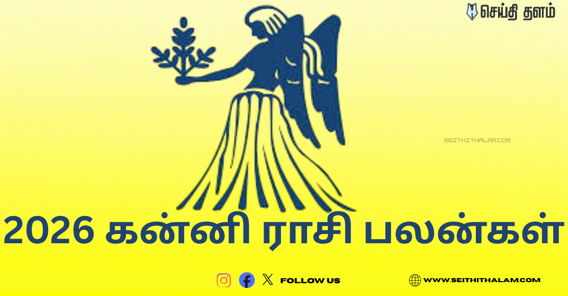 2026 கன்னி ராசி பலன்கள்: திருமண யோகமும் தொழில் மாற்றமும் தரும் வருடம்!