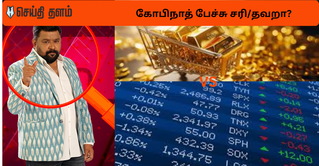 தங்கம் போல் எதுவும் வருமா? நீயா நானா விவாதத்தின் முழுமையான அலசல்! எந்த முதலீடு சிறந்தது? 🗣️ கோபிநாத் பேச்சு சரியா/தவறா?