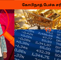 தங்கம் போல் எதுவும் வருமா? நீயா நானா விவாதத்தின் முழுமையான அலசல்! எந்த முதலீடு சிறந்தது? 🗣️ கோபிநாத் பேச்சு சரியா/தவறா?