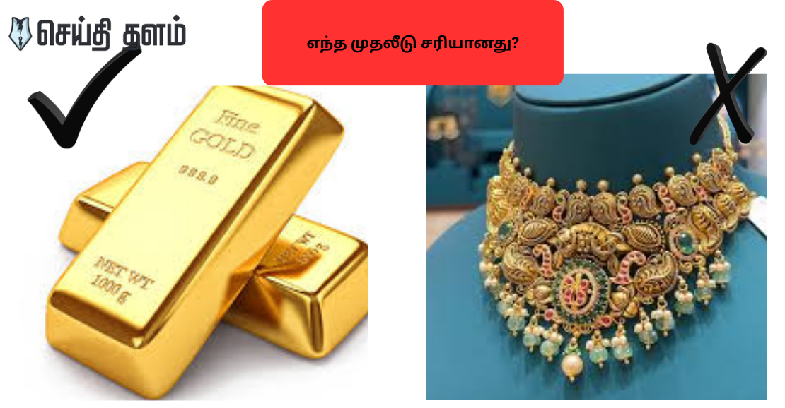 💔 ஒரே தங்கம், இரட்டை லாபம்: 5 ஆண்டுகளில் ₹70,000 Vs ₹1,79,000! நீங்கள் யார்?