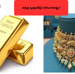 💔 ஒரே தங்கம், இரட்டை லாபம்: 5 ஆண்டுகளில் ₹70,000 Vs ₹1,79,000! நீங்கள் யார்?