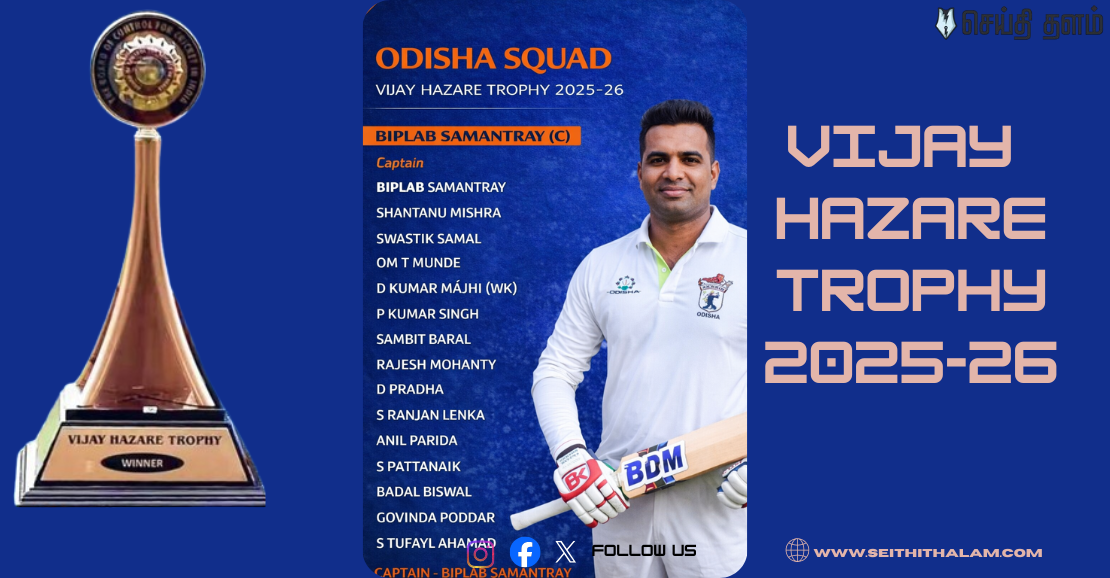 Vijay Hazare Trophy 2025: பிப்லப் சமந்தரே தலைமையில் ஒடிசா படை!