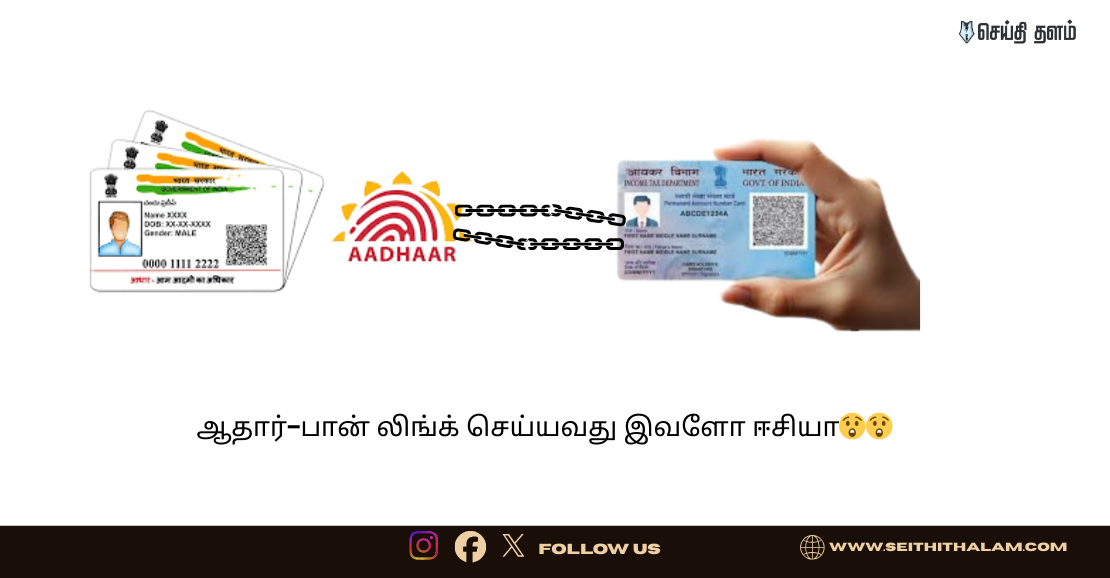 மிஸ் பண்ணீங்கன்னா பான் கார்டு அவ்வளவுதான்!