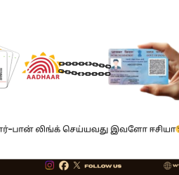 மிஸ் பண்ணீங்கன்னா பான் கார்டு அவ்வளவுதான்!