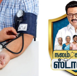 இலவச சிகிச்சை, காப்பீடு, சான்றிதழ்: பெட்டவாய்த்தலை மக்களுக்கு 'நலம் காக்கும் ஸ்டாலின்' திட்டம்!