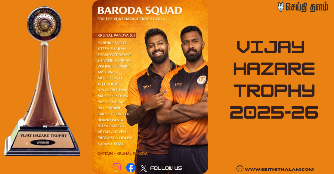 Vijay Hazare Trophy 2025: ஹர்திக் - க்ருணல் பாண்டியா அதிரடி! பரோடா அணியின் மாஸ் ஸ்குவாட் இதோ!