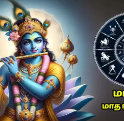 மார்கழி மாத பொதுவான பலன்கள் (டிசம்பர் 16 - ஜனவரி 13)