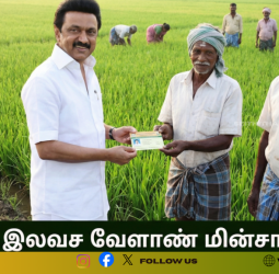 விவசாய மின் இணைப்பு 2025: தட்கல் விண்ணப்ப கால அவகாசம் நீட்டிப்பு!