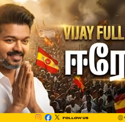 ஈரோடு த.வெ.க மாநாடு: மாற்றத்திற்கான விதை - விஜய் அதிரடி உரை!"