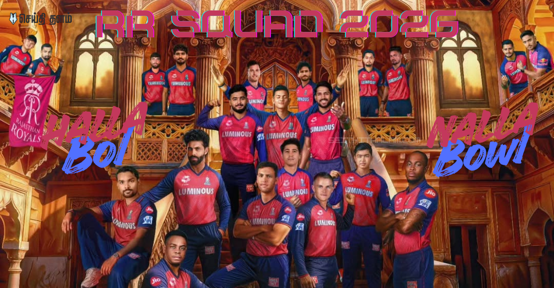 RR Squad 2026: சஞ்சு அவுட்! ஜடேஜா - சாம் கரண் உள்ளே! பிஷ்னாய்க்கு அடித்த ஜாக்பாட்!