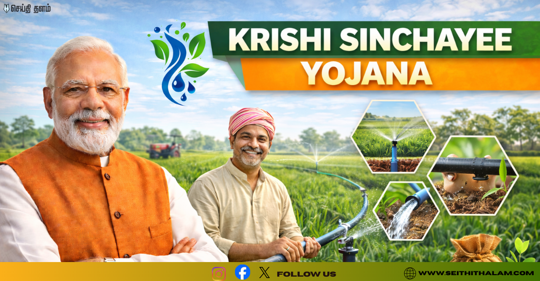 PMKSY: விவசாயிகளுக்கு 100% சொட்டுநீர்ப் பாசன மானியம்!