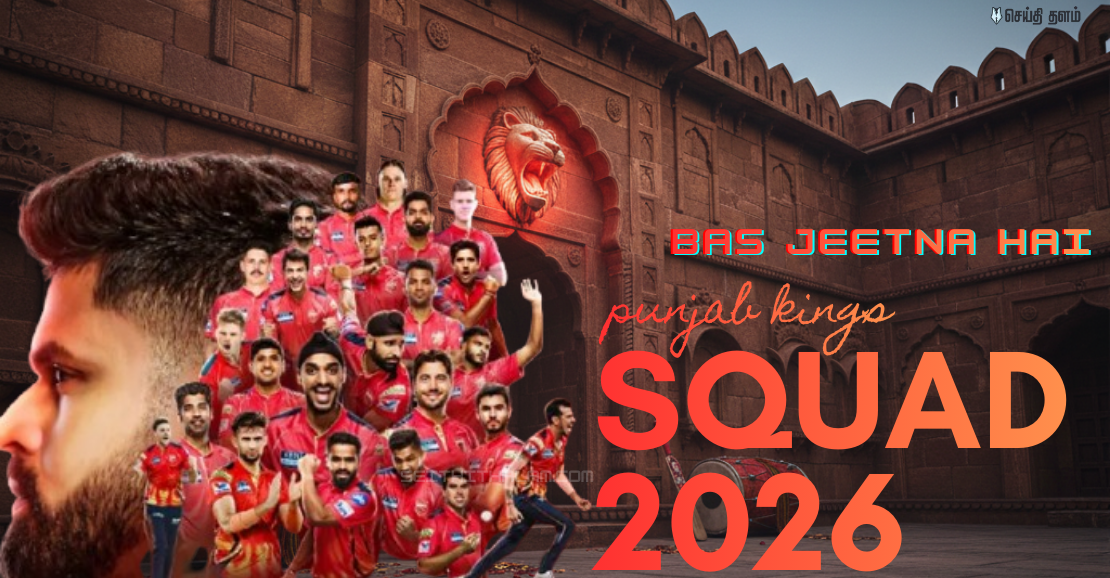 PBKS Squad 2026: மீண்டும் ஸ்ரேயாஸ் ஐயர் கேப்டன்! – ஏலத்தில் பஞ்சாப் செய்த 'ஸ்மார்ட்' மூவ்