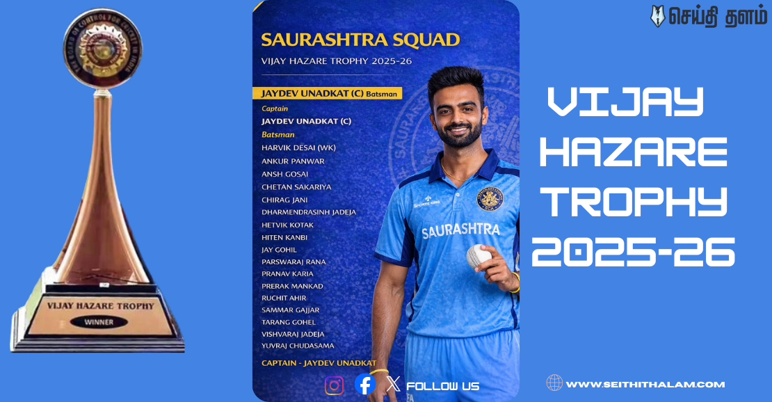 Vijay Hazare Trophy 2025: ஜெய்தேவ் உனட்கட் தலைமையில் மீண்டும் மகுடம் சூடுமா?
