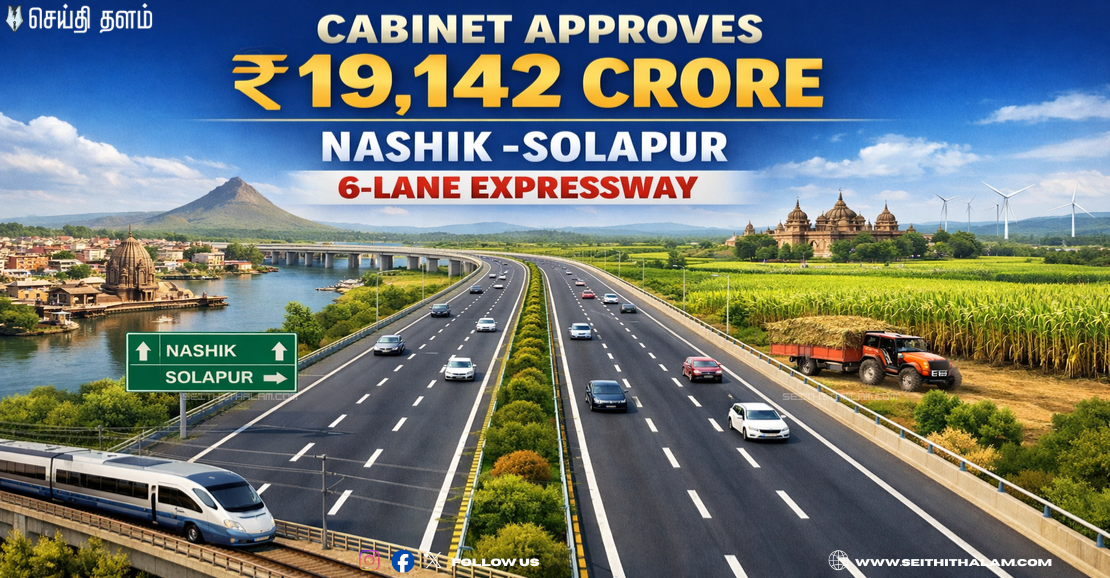 🚀 சூரத் டூ சென்னை இனி வெறும் 18 மணிநேரம் தான்! - ரூ.19,000 கோடி மதிப்பிலான 6 வழிச்சாலைக்கு ஓகே சொன்ன மத்திய அமைச்சரவை!