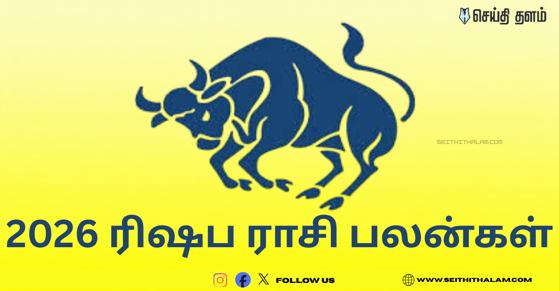 2026 ரிஷப ராசி பலன்கள்: நீங்கள் எதிர்பார்க்காத ராஜயோகம் காத்திருக்கிறது!