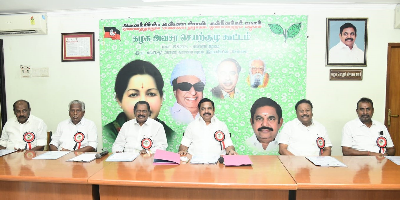 🤯 இணைவு முடிவா? எடப்பாடியின் மாஸ்டர் பிளானா? - இன்று அதிமுக பொதுக்குழுக் கூட்டம்!