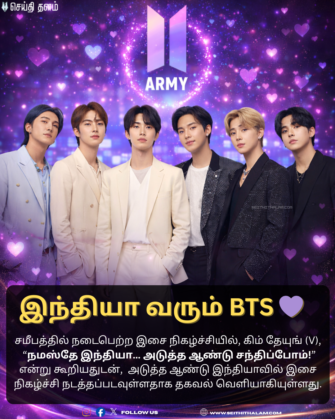 🔥 இந்தியா வருகிறதா BTS? - "நமஸ்தே ARMY.. அடுத்த ஆண்டு சந்திப்போம்!" - வி (V) கொடுத்த அந்த ரகசிய சிக்னல்!