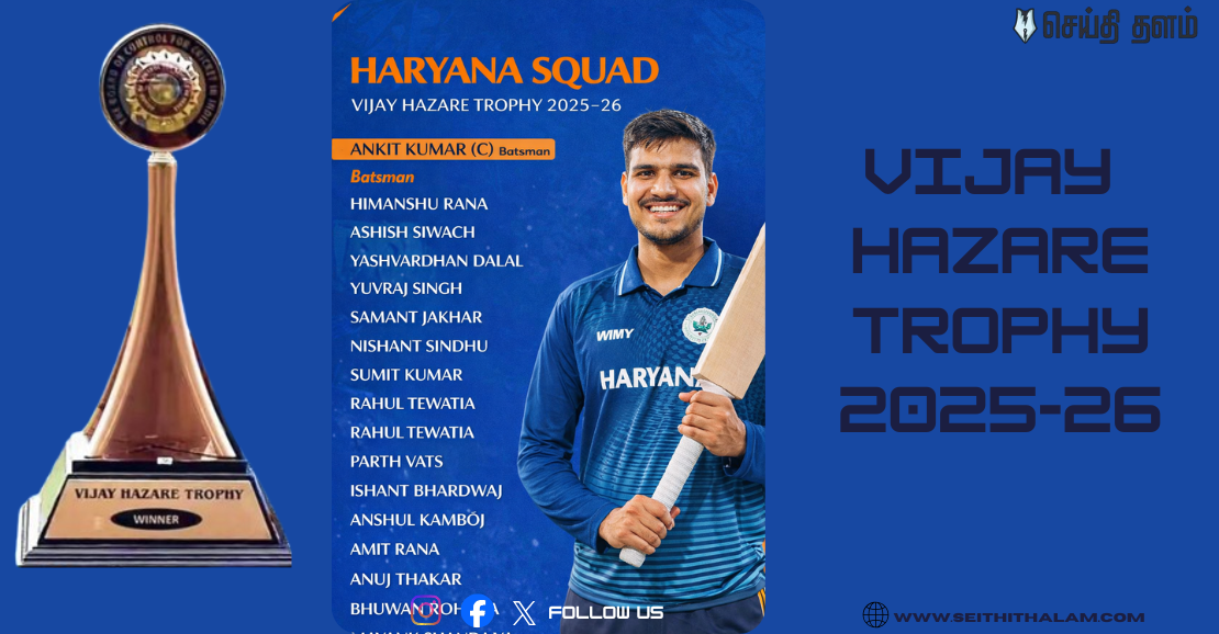 Vijay Hazare Trophy 2025: ஹரியானா அணியின் அதிரடி படை! ராகுல் திவேதியா மேஜிக் நடக்குமா?