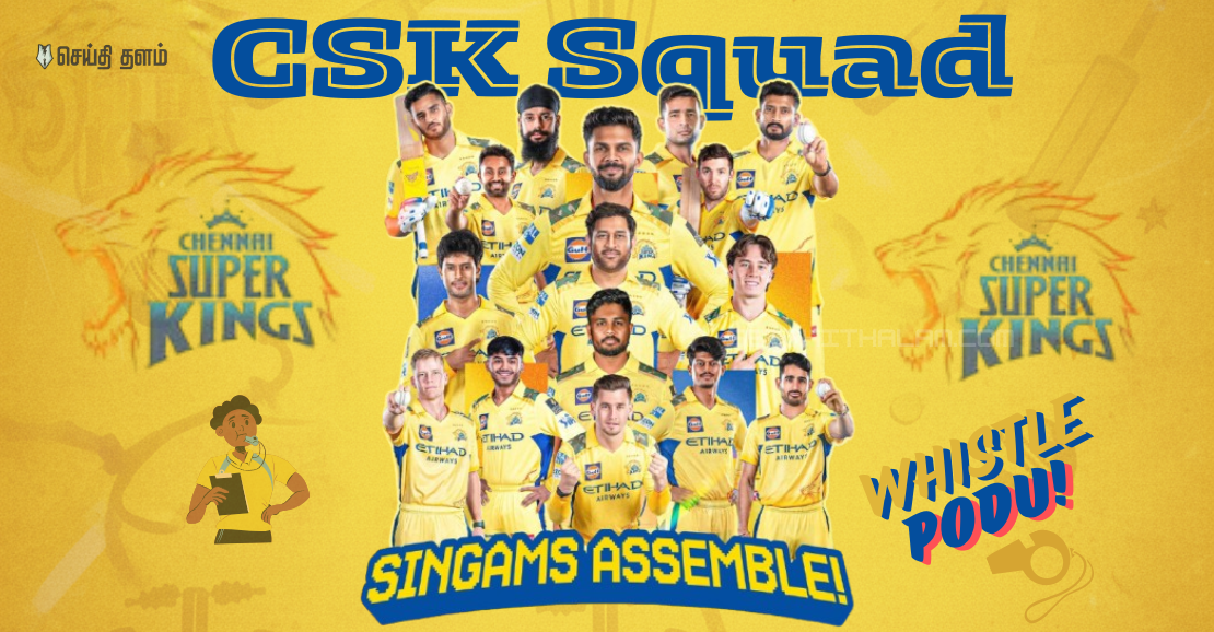 CSK Squad 2026: சஞ்சு சாம்சன் Entry! தல தோனி ஆடுவாரா? – முழு பட்டியல்!