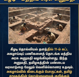 🔥 கீழடியில் 11-ம் கட்ட அகழாய்வு ஆரம்பம்! - மத்திய அரசு அனுமதி: மண்ணுக்குள் புதைந்துள்ள 3500 ஆண்டு ரகசியங்கள் இனி வெளியாகும்!