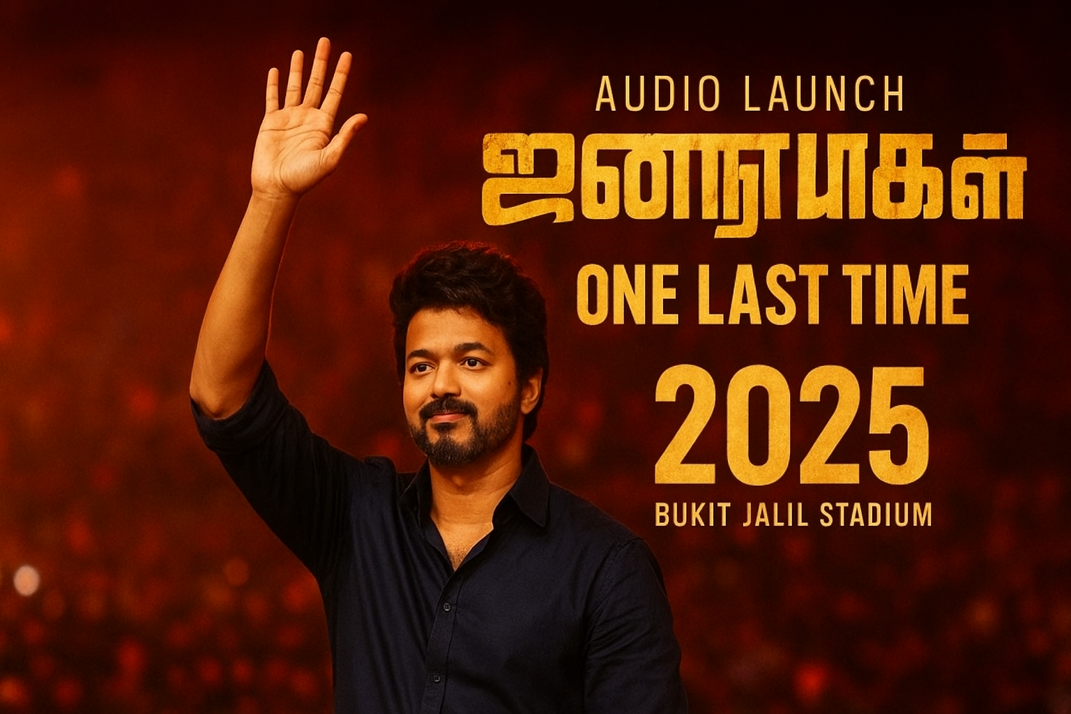 🔥💥 பிரேக்கிங்: தளபதியின் இறுதி உரையா? 'ஜனா நாயகன்' ஆடியோ வெளியீடு மலேசியாவில்! – டிசம்பர் 27 அன்று 1 லட்சம் ரசிகர்கள் மத்தியில் மெகா திருவிழா!