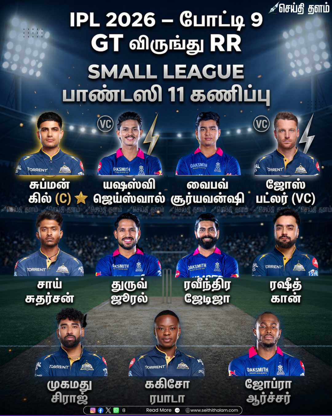 IPL 2026 Match 9: GT vs RR - அகமதாபாத் மைதானத்தில் டிரீம் 11 கணிப்புகள் மற்றும் பிட்ச் ரிப்போர்ட்!