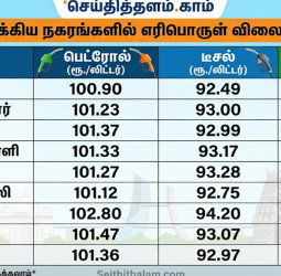 இன்றைய பெட்ரோல், டீசல் விலை நிலவரம் (26-04-2026): முக்கிய நகரங்களின் பட்டியல்!