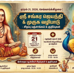 இன்றைய பஞ்சாங்கம் & சிறப்புகள்: ஏப்ரல் 21, 2026 (செவ்வாய்)