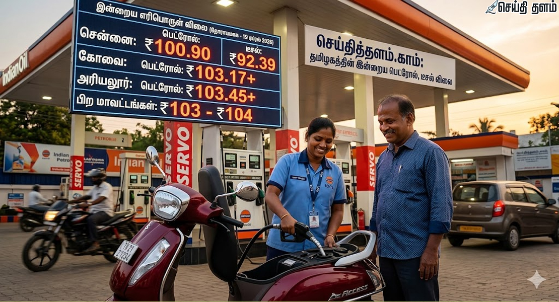 தமிழகத்தில் இன்றைய பெட்ரோல், டீசல் விலை: உங்கள் ஊரில் என்ன ரேட்?