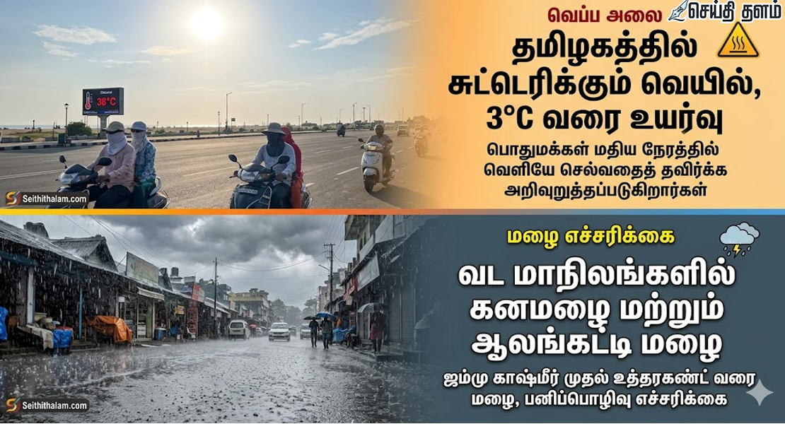 தமிழகத்தில் சுட்டெரிக்கும் வெயில் முழு வானிலை அறிக்கை!
