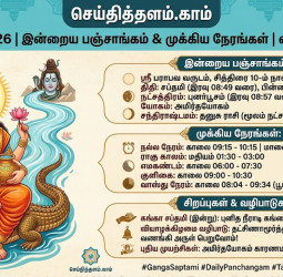 இன்றைய பஞ்சாங்கம் மற்றும் ராசிபலன்: ஏப்ரல் 23, 2026