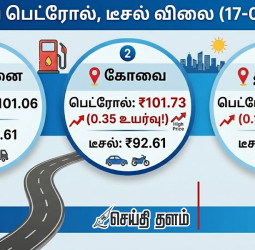 இன்றைய பெட்ரோல், டீசல் விலை: சென்னையில் மாற்றம் உண்டா?