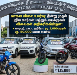 அதிர்ச்சி: இன்று முதல் வாகனங்களின் விலை உயர்கிறது!