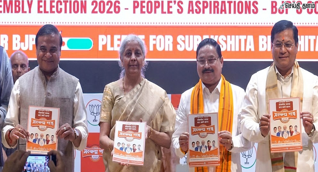 அசாம் தேர்தல் 2026: பாஜகவின் 5 லட்சம் கோடி 'மெகா' வாக்குறுதி!