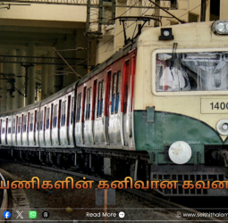 ரயில் பயணிகளின் கனிவான கவனத்திற்கு: எழும்பூரில் சீரமைப்புப் பணிகள் நிறைவு - நாளை முதல் மின்சார ரயில்கள் வழக்கம் போல் இயக்கம்!