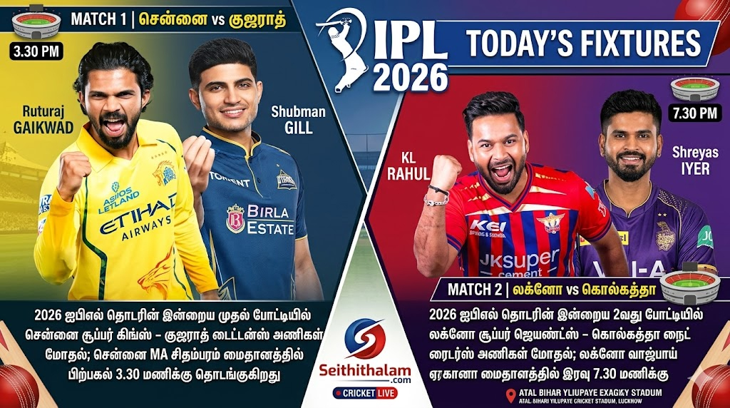 2026 ஐபிஎல் திருவிழா ஆரம்பம்: முதல் இரண்டு மாஸ் போட்டிகள் எங்கே, எப்போது?