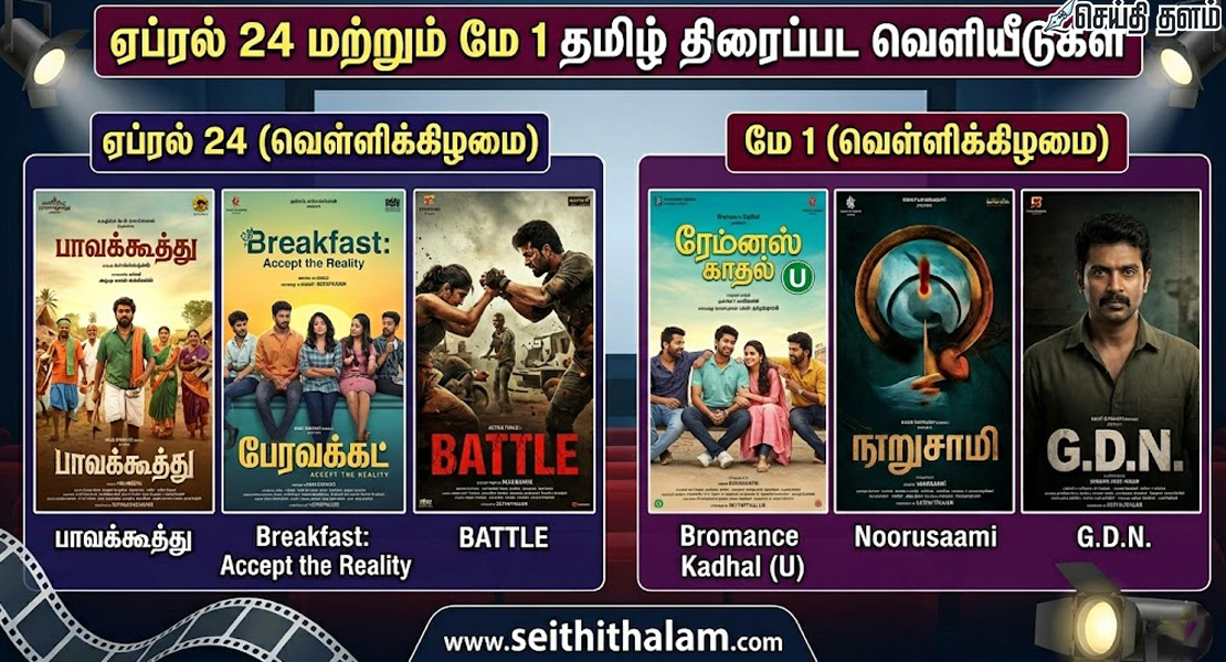 இந்த வாரம் தியேட்டரில் என்ன பார்க்கலாம்? ஏப்ரல் 24 & மே 1 ரிலீஸ் லிஸ்ட்!