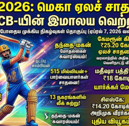 ஐபிஎல் 2026: மெகா ஏலச் சாதனைகள் முதல் RCB-யின் இமாலய வெற்றி வரை!