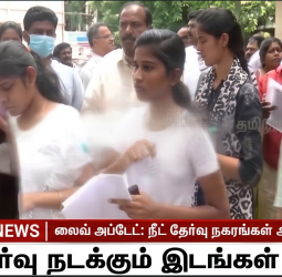 நீட் தேர்வு மையங்கள் அறிவிப்பு: முழு விவரம்