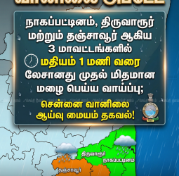 டெல்டா மாவட்டங்களில் மழை: மதியம் 1 மணி வரை நீடிக்கும் என வானிலை ஆய்வு மையம் தகவல்!