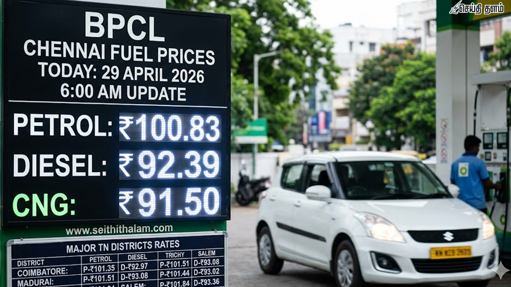 இன்றைய பெட்ரோல், டீசல் விலை நிலவரம்: ஏப்ரல் 29, 2026